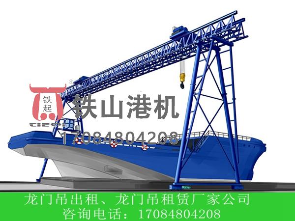 重慶船廠龍門(mén)吊生產(chǎn)廠家講解船廠龍門(mén)吊大車(chē)軌道故障處理方法